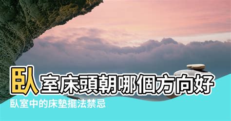 床頭風水|臥室中的床墊擺法禁忌 (臥房床位風水)？化解方法？